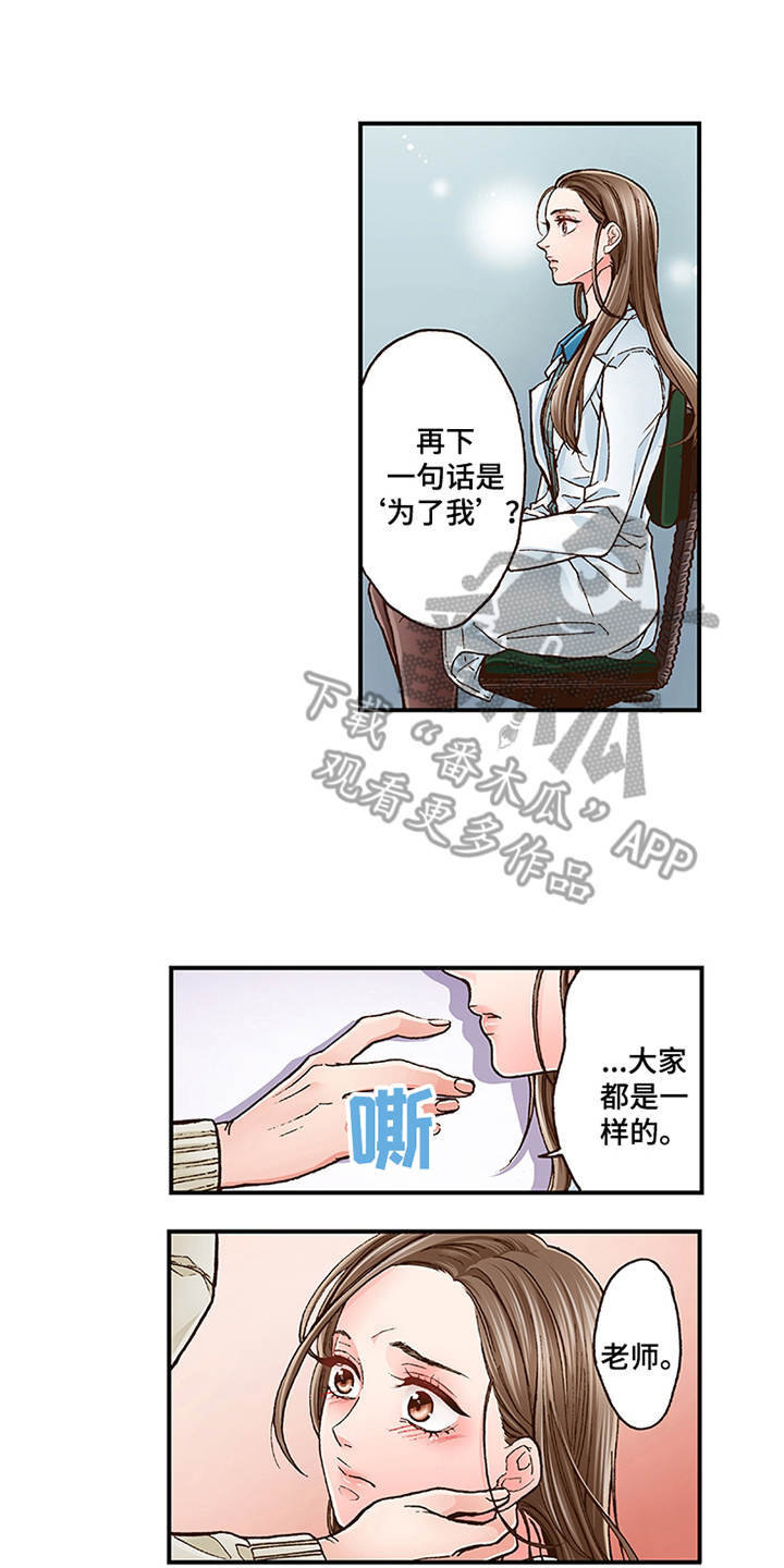 双向治疗漫画,第7章：有兴趣4图