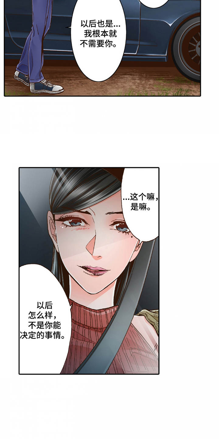 双向迷恋漫画,第26章：逃开3图