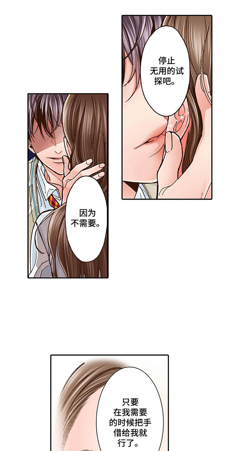 双向治疗漫画,第7章：有兴趣2图