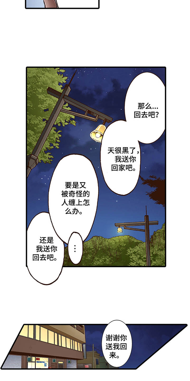 双向治疗一般需要多久漫画,第14章：脸红3图