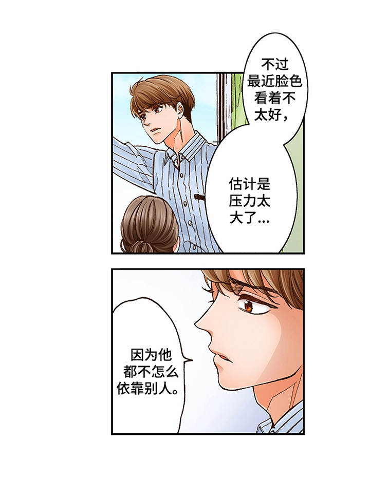 双向治疗漫画,第1章：少爷4图