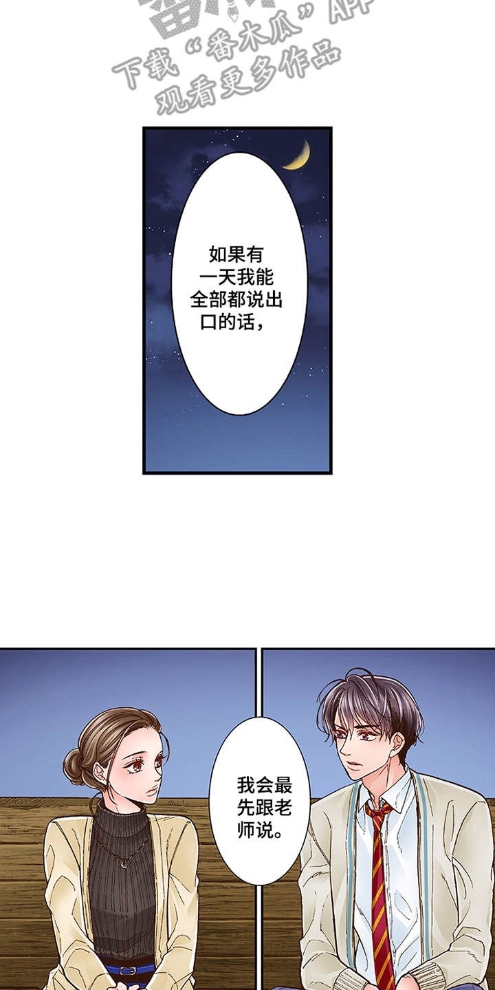 双向治疗漫画,第13章：重新开始吧5图