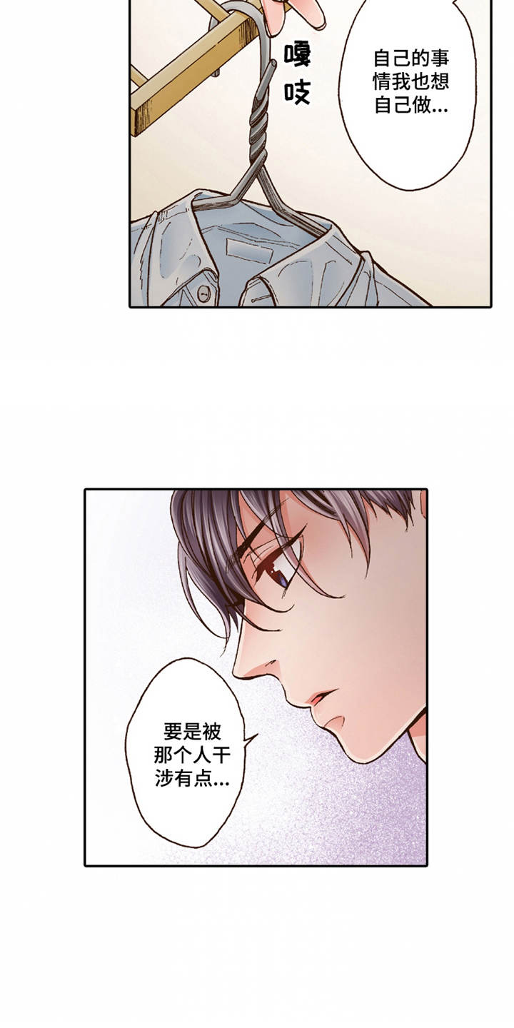 双向治疗漫画,第21章：很美味3图