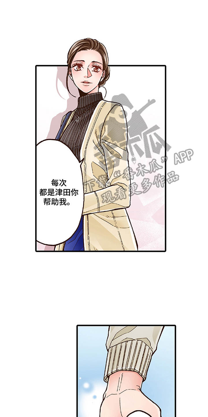 双向治疗一般需要多久漫画,第14章：脸红4图