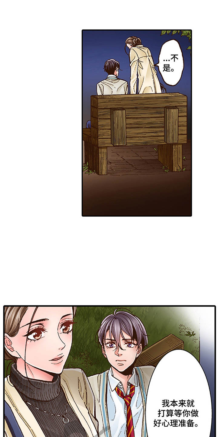 双向治疗一般需要多久漫画,第14章：脸红1图