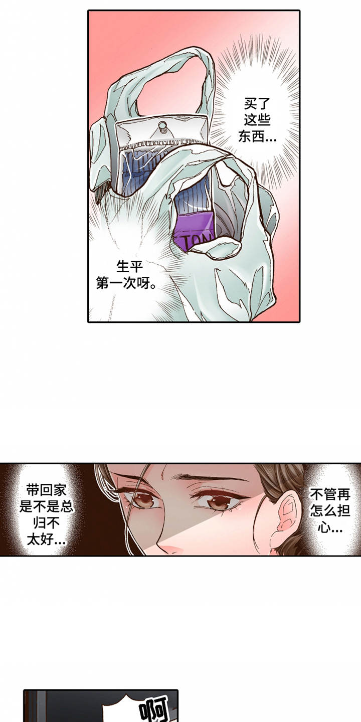 双向治疗漫画,第20章：收留1图