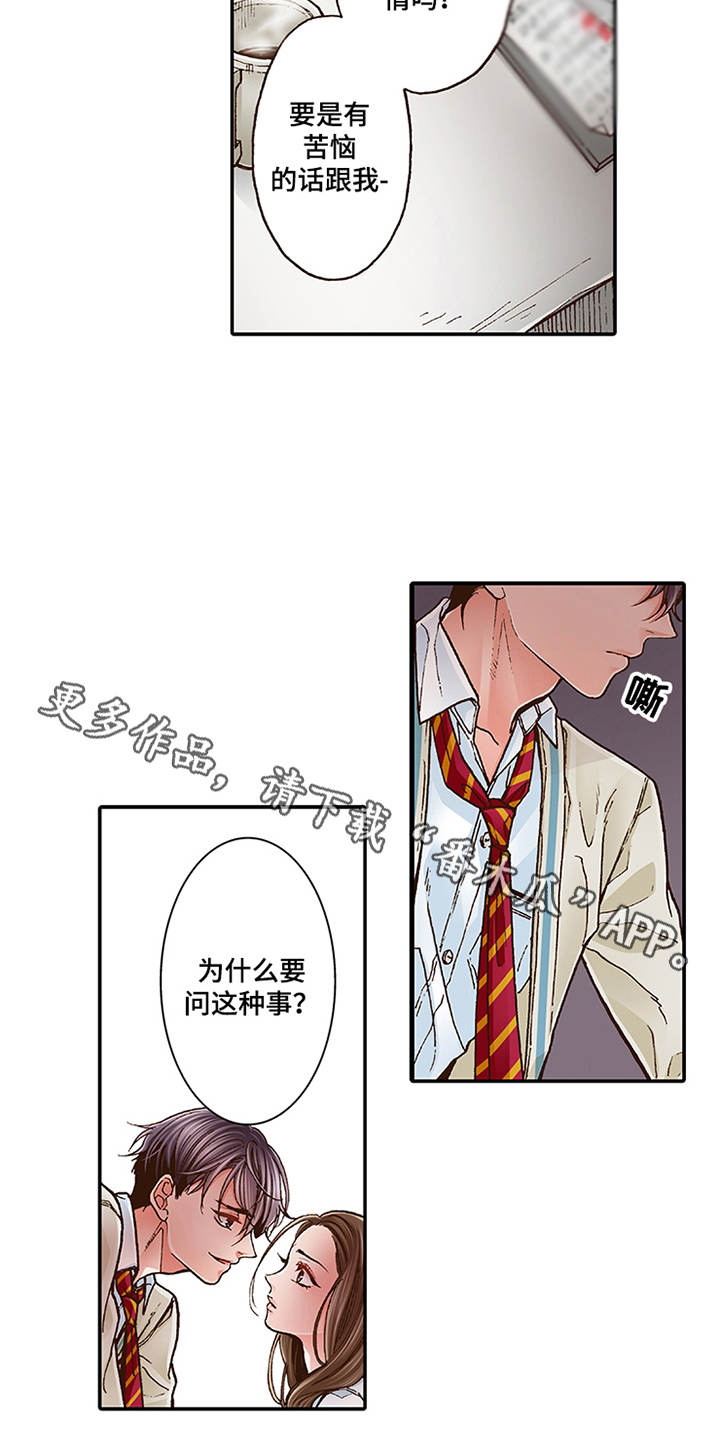 双向治疗漫画,第7章：有兴趣1图