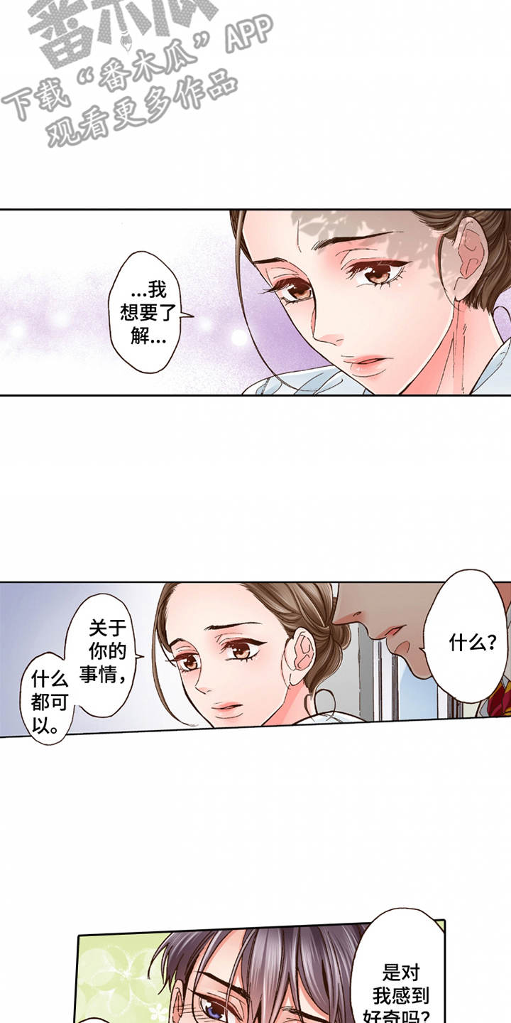 双向治愈什么意思漫画,第28章：想要了解4图