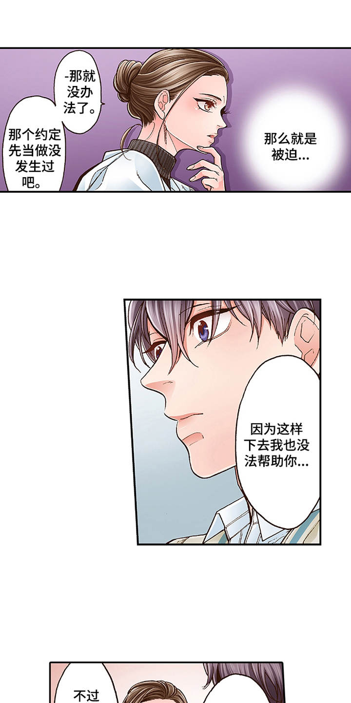双向治疗漫画,第9章：当做没发生5图