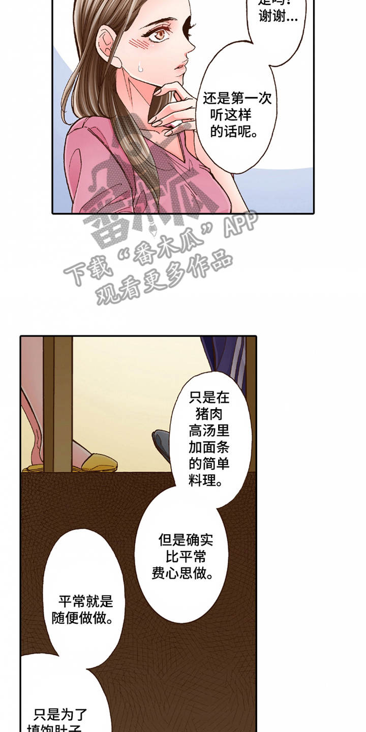 双向治疗漫画,第24章：家庭关系2图