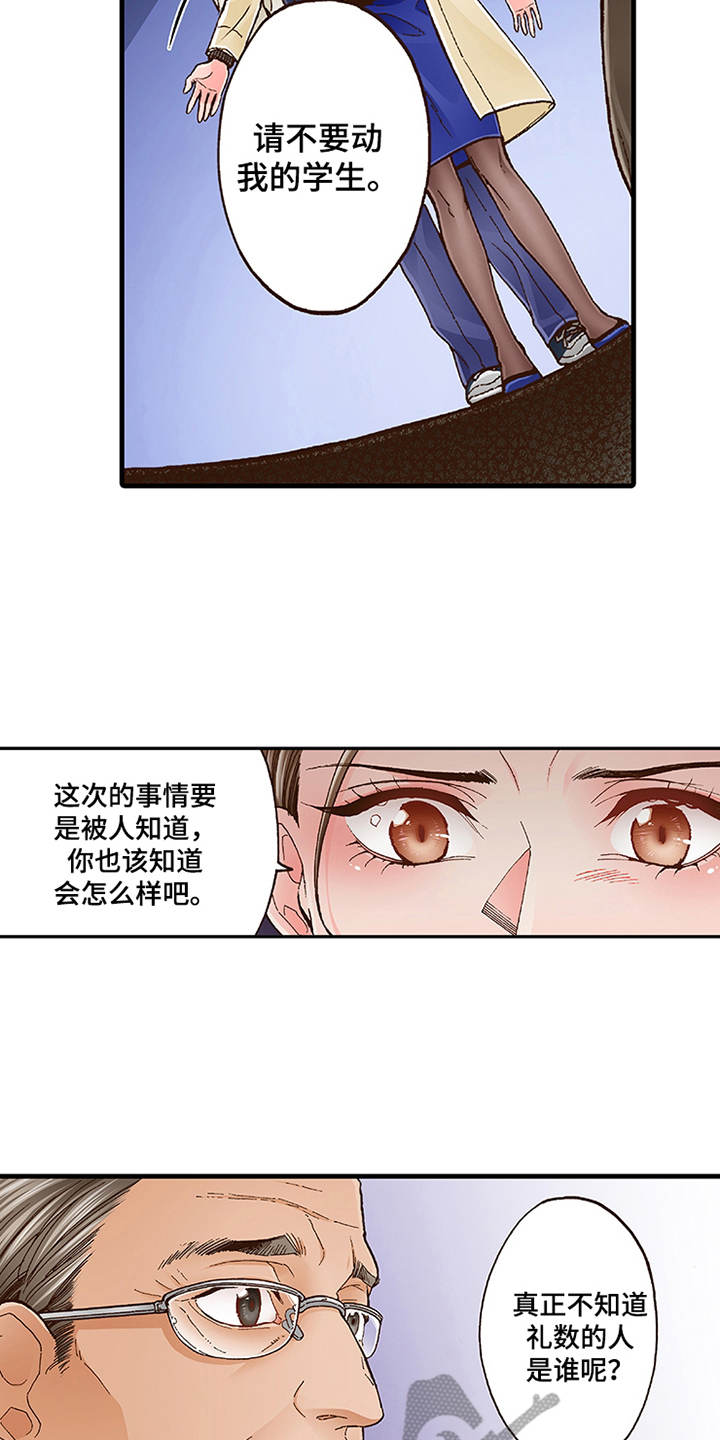 双向治疗漫画,第12章：勇气3图