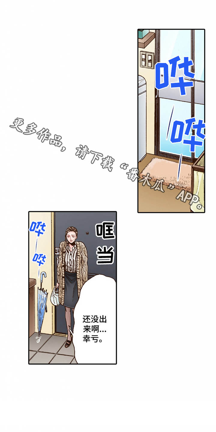 双向治疗漫画,第20章：收留5图