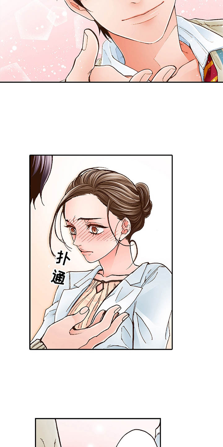 双向治疗漫画,第3章：颤抖2图