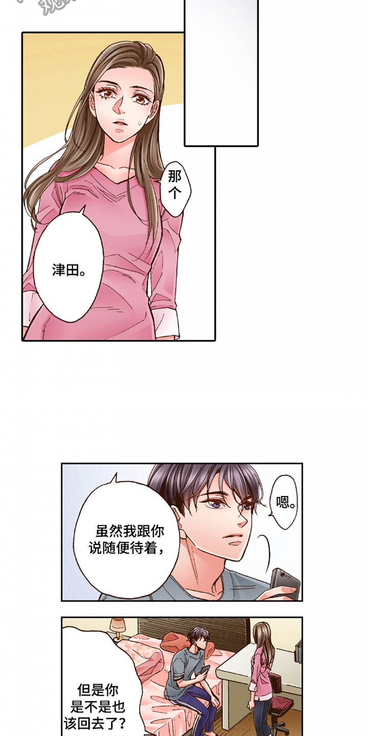 双向治疗漫画,第24章：家庭关系5图