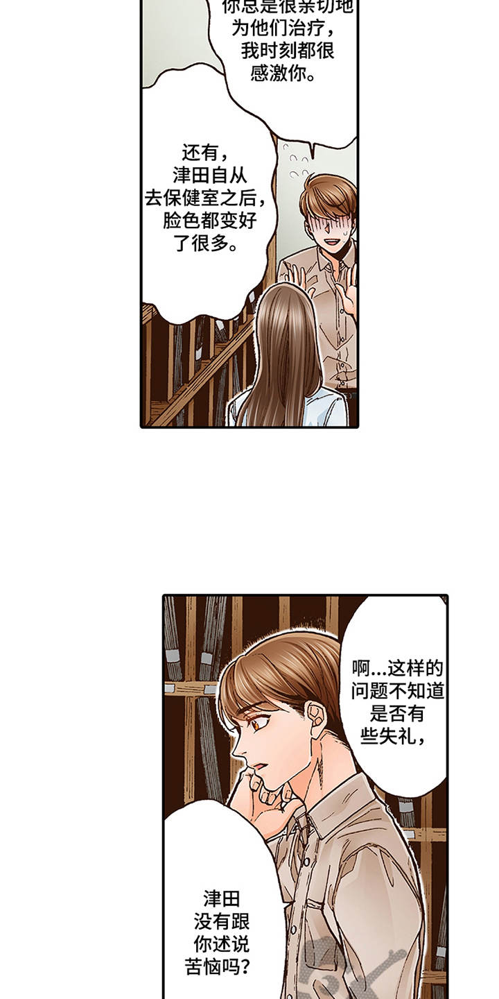 双向治疗漫画,第5章：很亲切1图