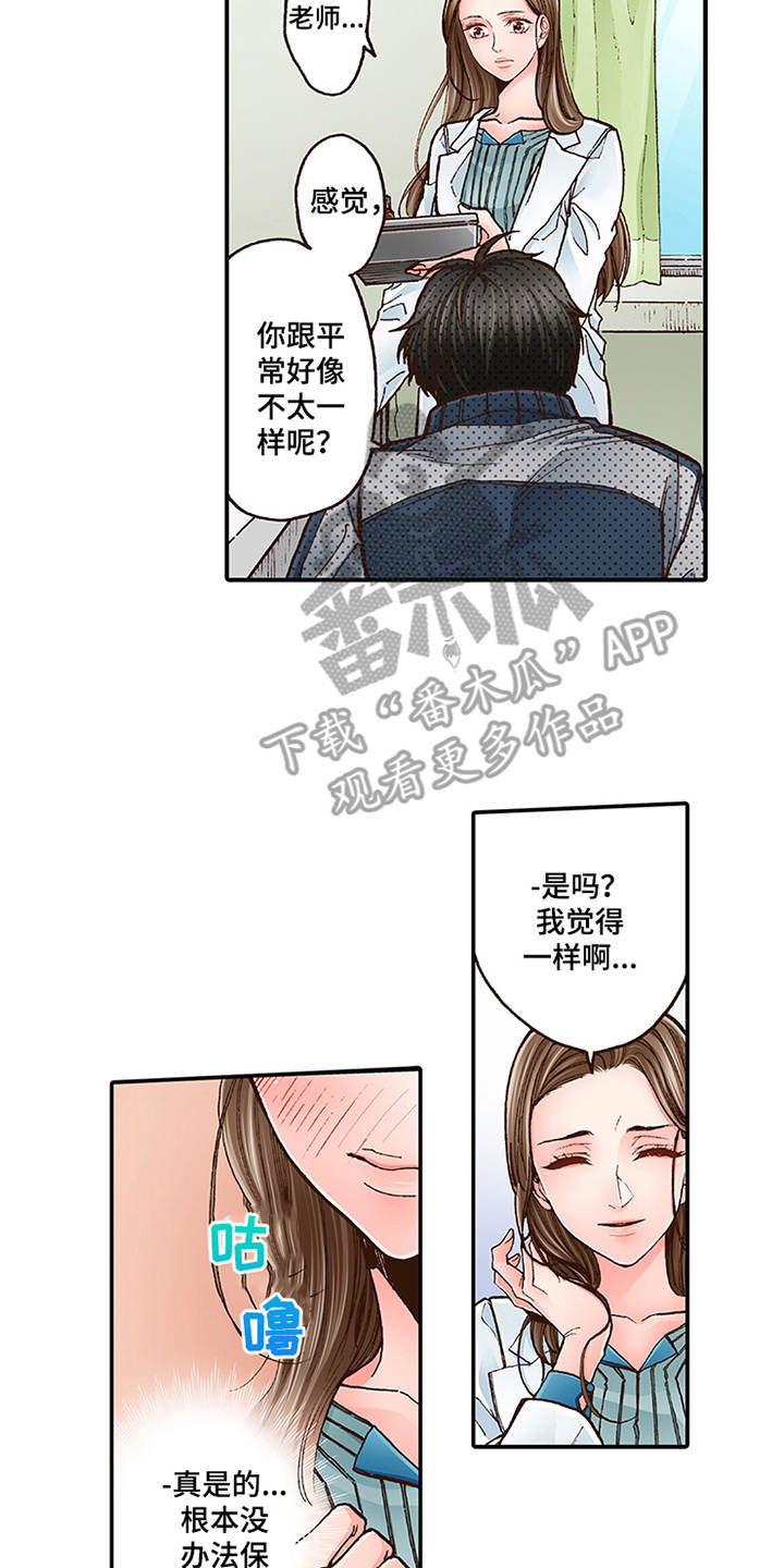 双向治疗漫画,第5章：很亲切2图