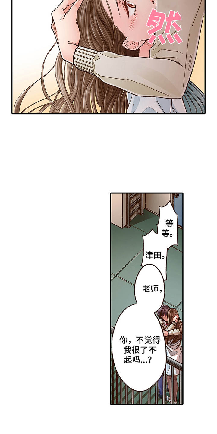 双向治疗漫画,第6章：天台4图