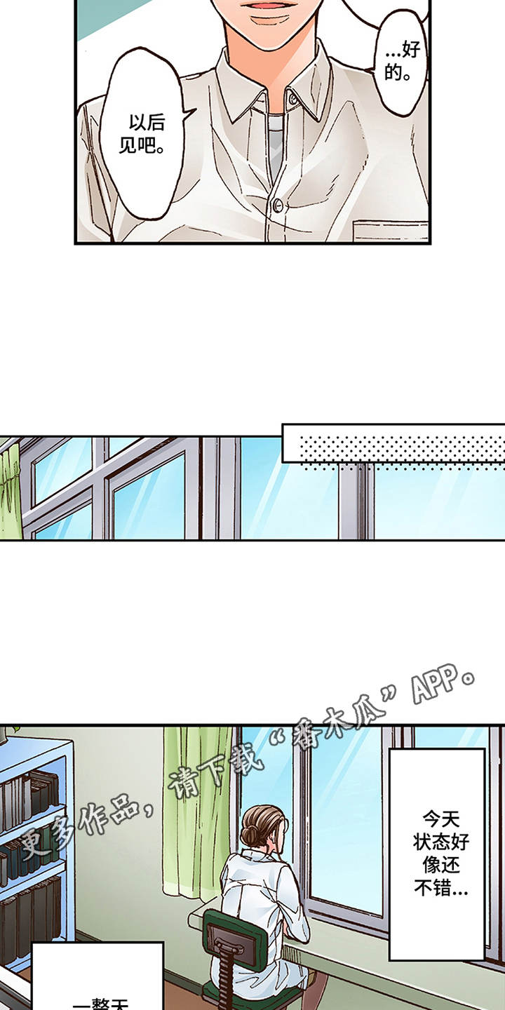 双向治疗一般需要多久漫画,第15章：有活力5图