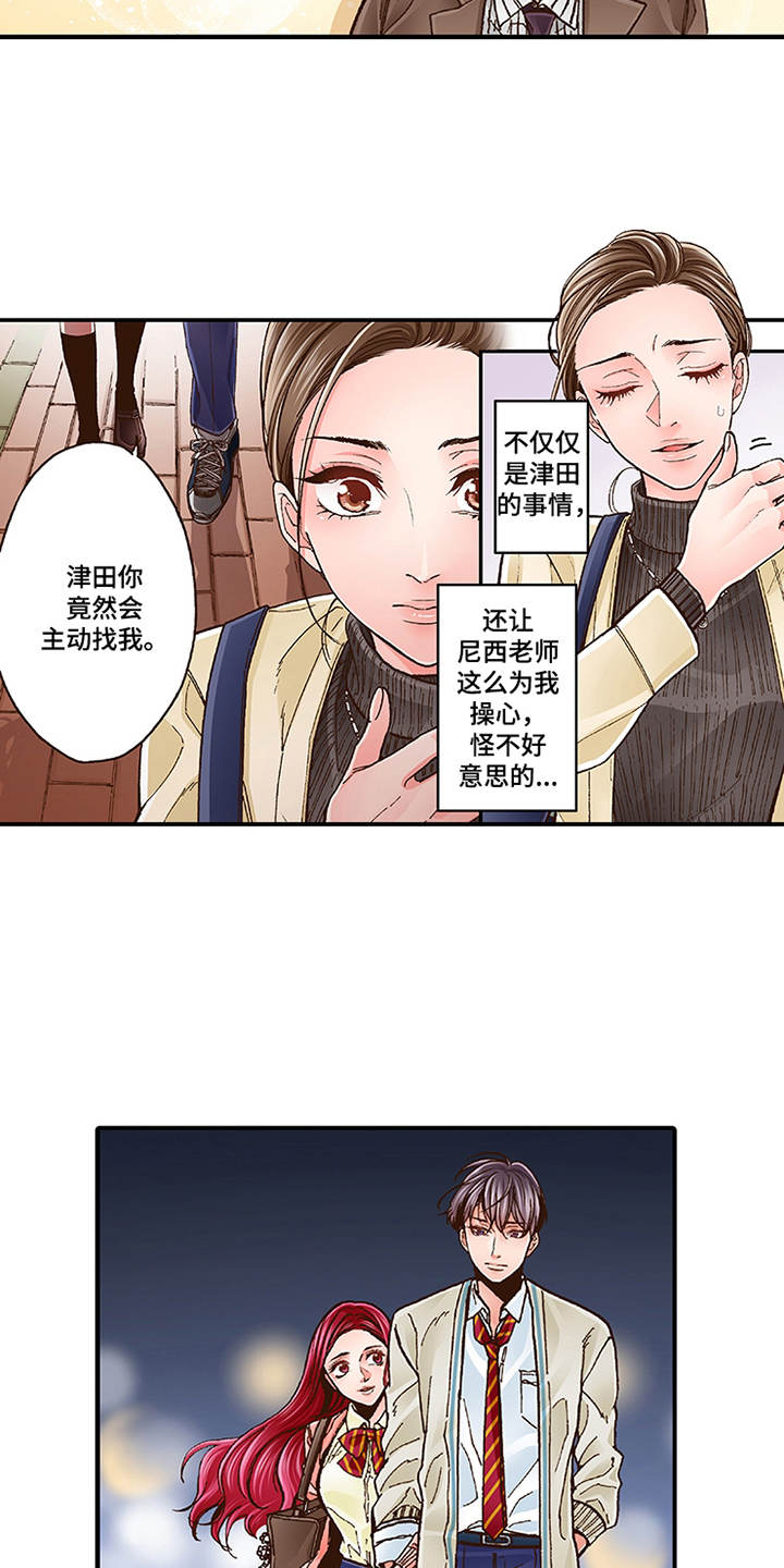 双向治疗漫画,第10章：互相道谢1图