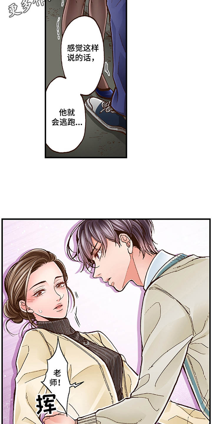 双向治疗漫画,第12章：勇气3图