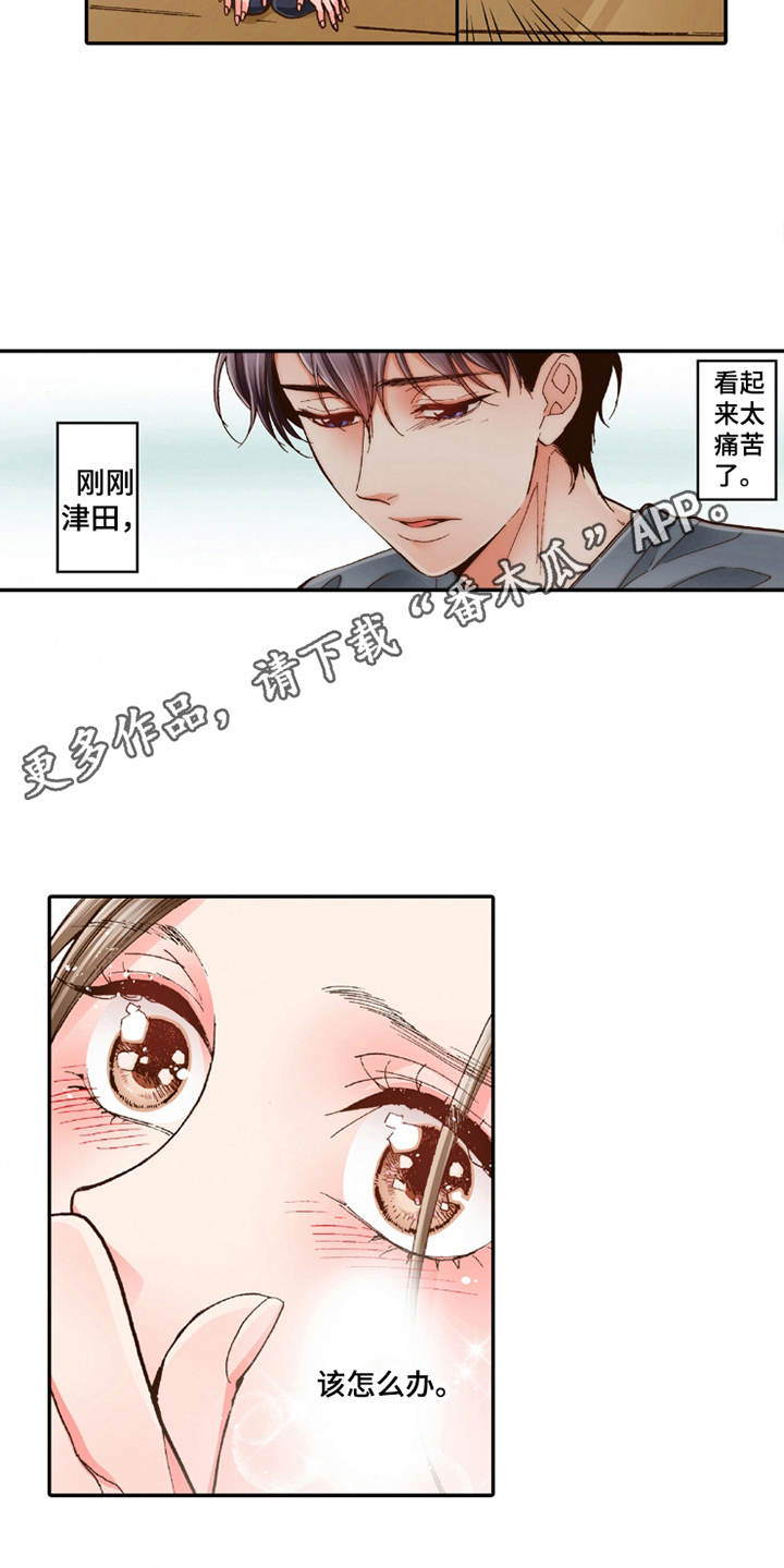 双向治疗漫画,第25章：动摇1图