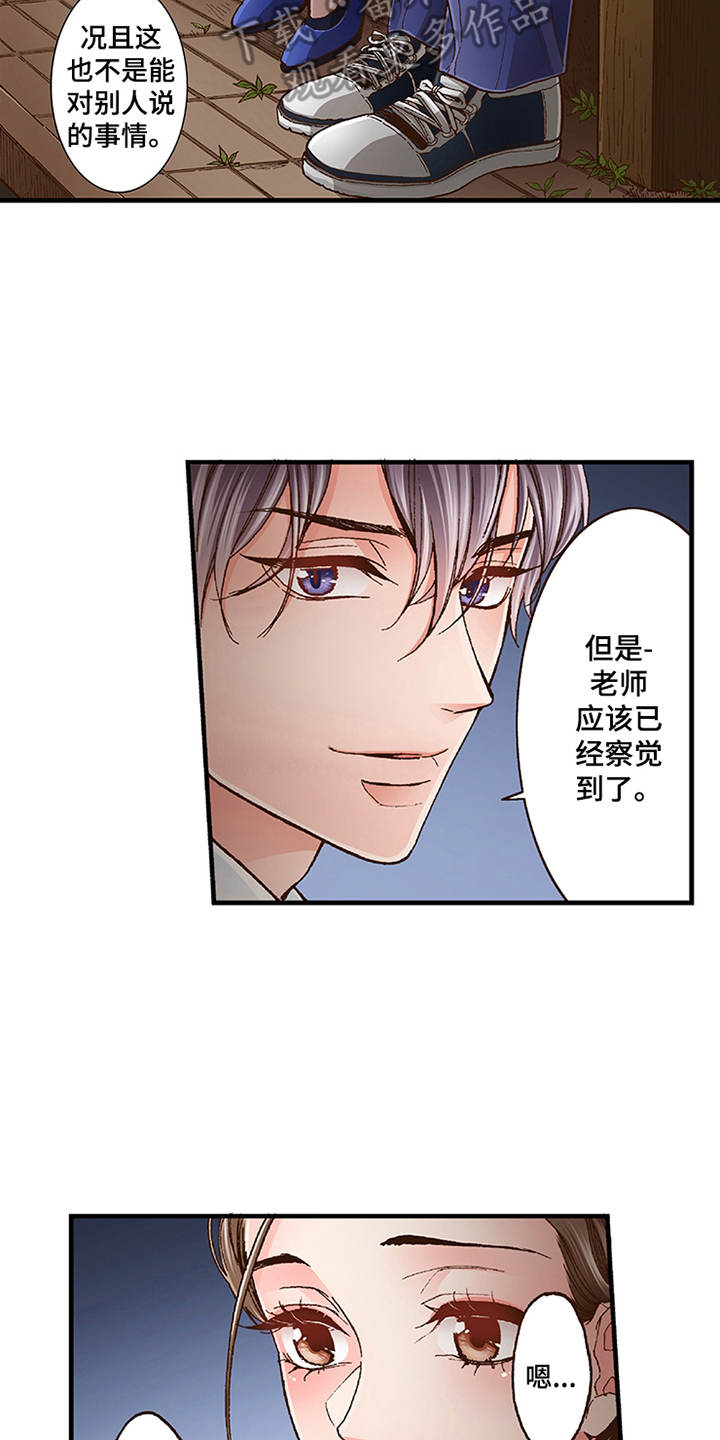 双向治疗漫画,第13章：重新开始吧3图