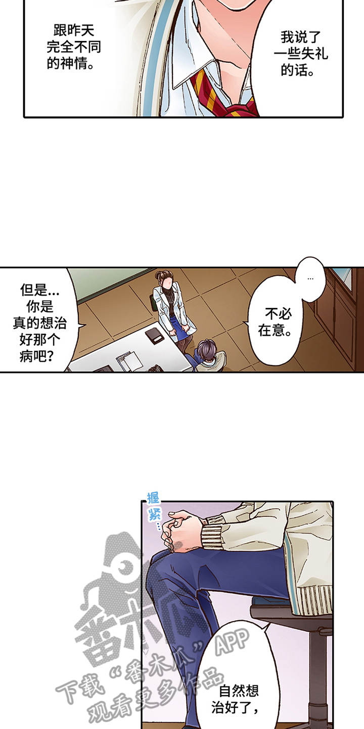 双向治疗漫画,第9章：当做没发生3图