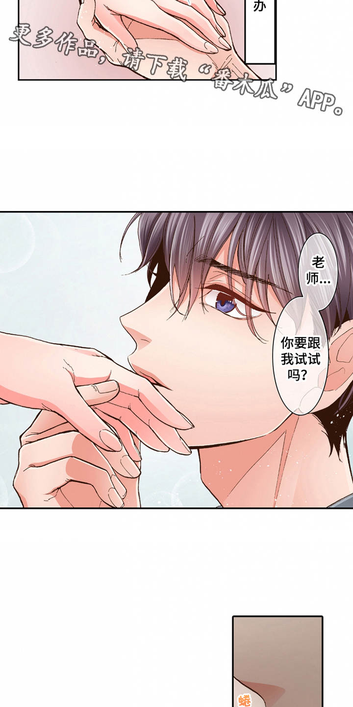 双向治疗漫画,第24章：家庭关系2图