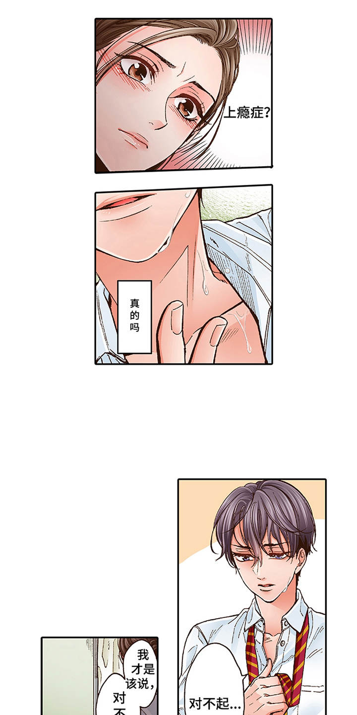 双向治疗漫画,第2章：上瘾症2图