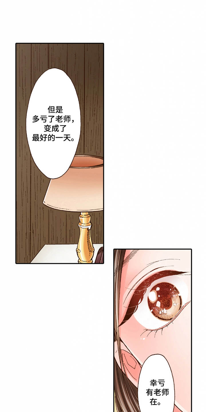 双向治疗漫画,第23章：温馨3图