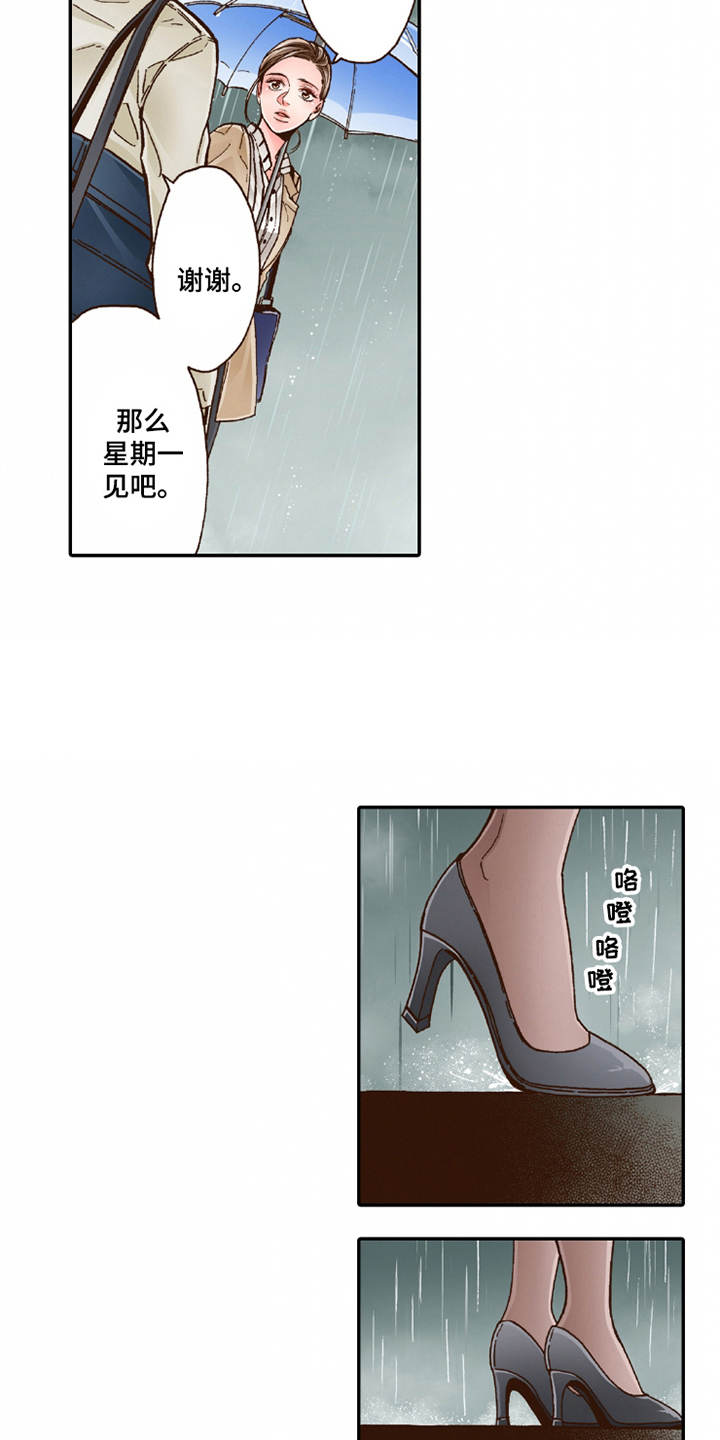 双向治疗漫画,第19章：孩子气3图