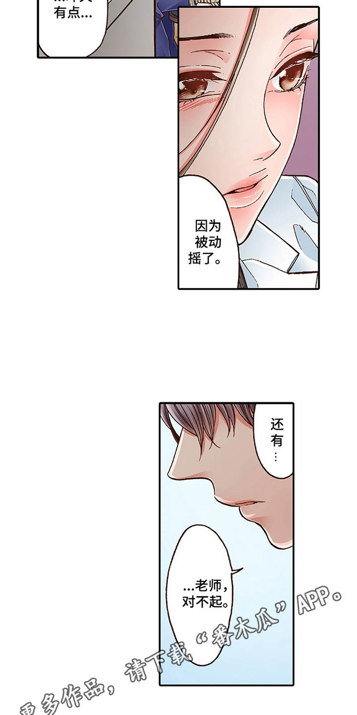 双向治疗漫画,第9章：当做没发生1图