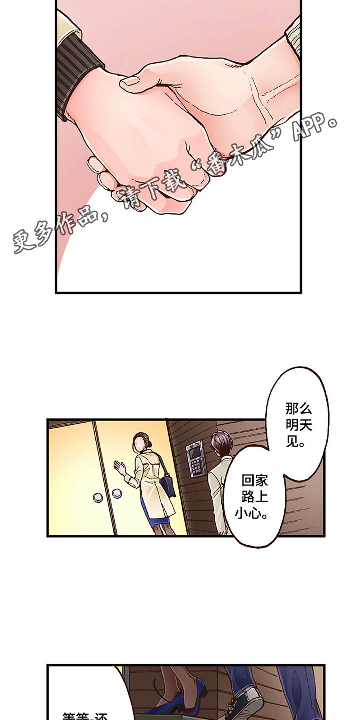双向治疗一般需要多久漫画,第14章：脸红1图