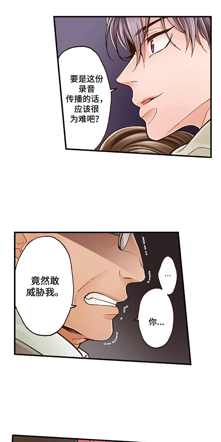 双向治疗漫画,第11章：阴魂不散5图