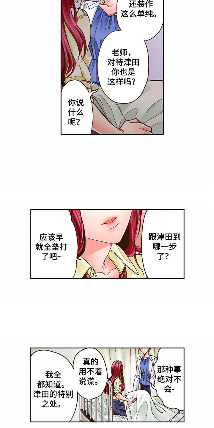 双向治疗机构漫画,第27章：过于单纯4图