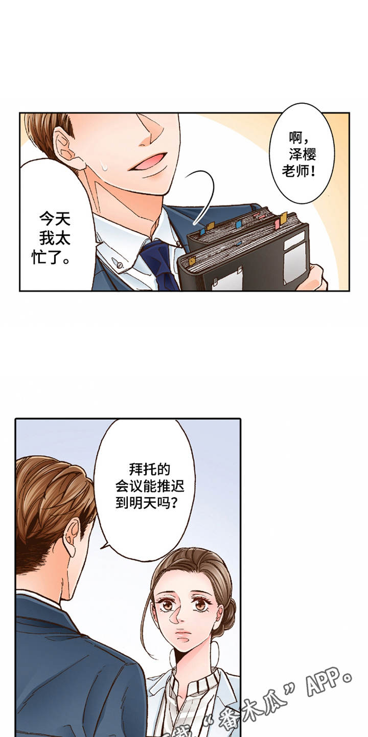 双向治疗漫画,第16章：脸色苍白5图