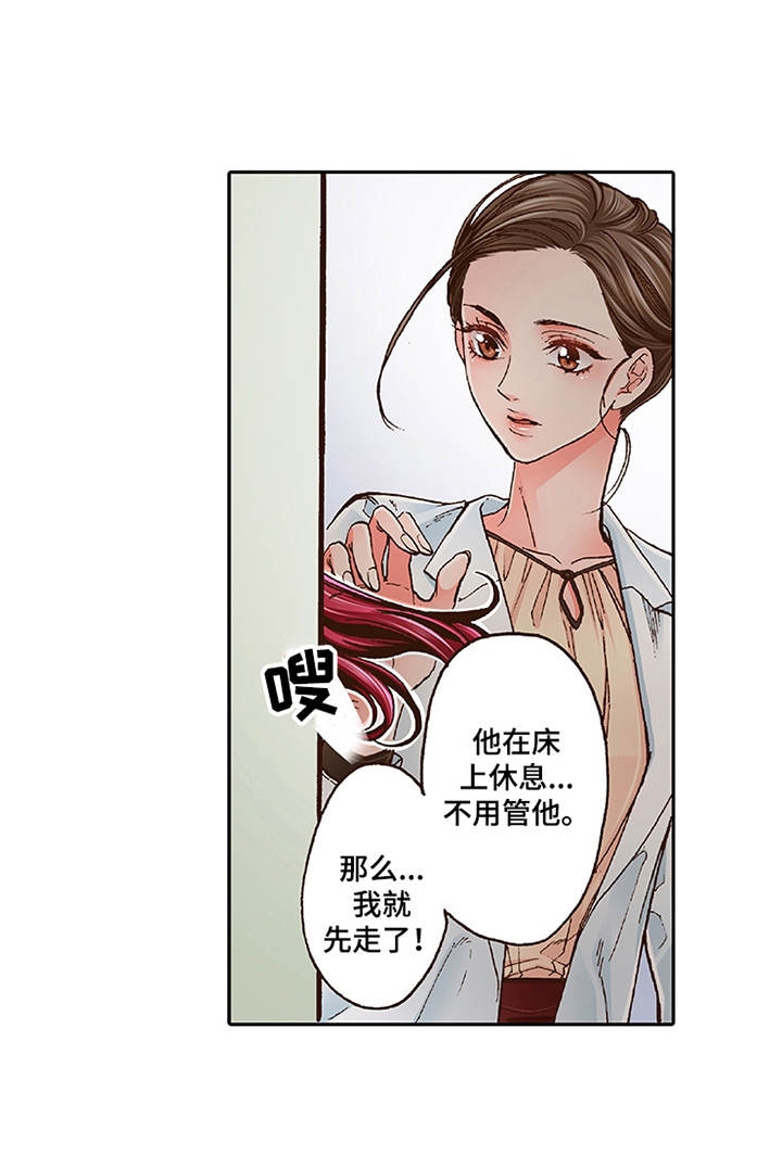 双向治疗漫画,第1章：少爷3图