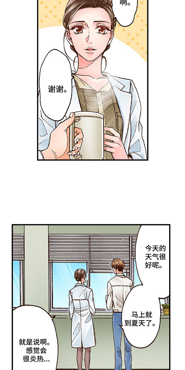 双向治疗一般需要多久漫画,第14章：脸红3图