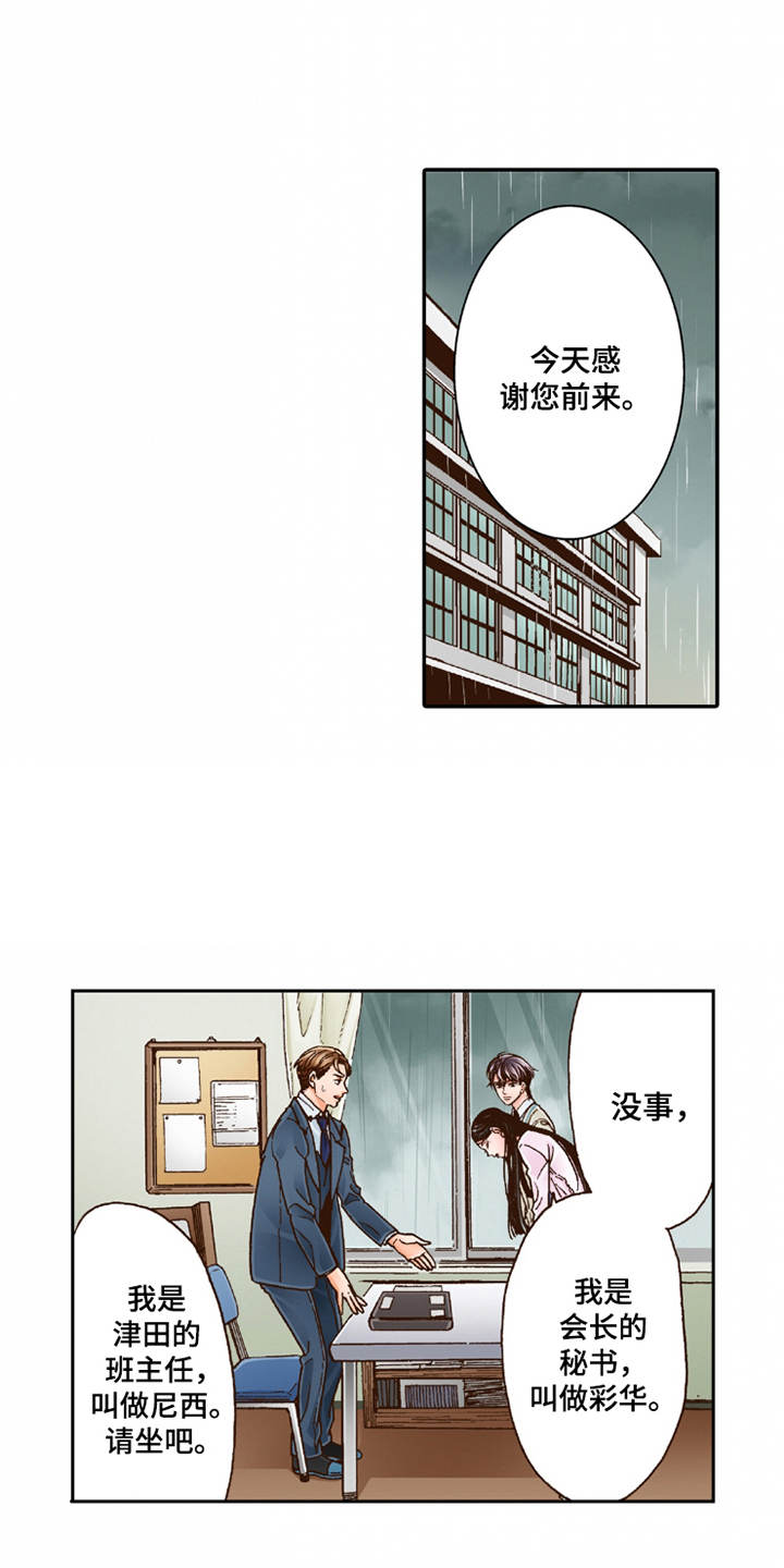 双向治疗时长漫画,第18章：咨询5图