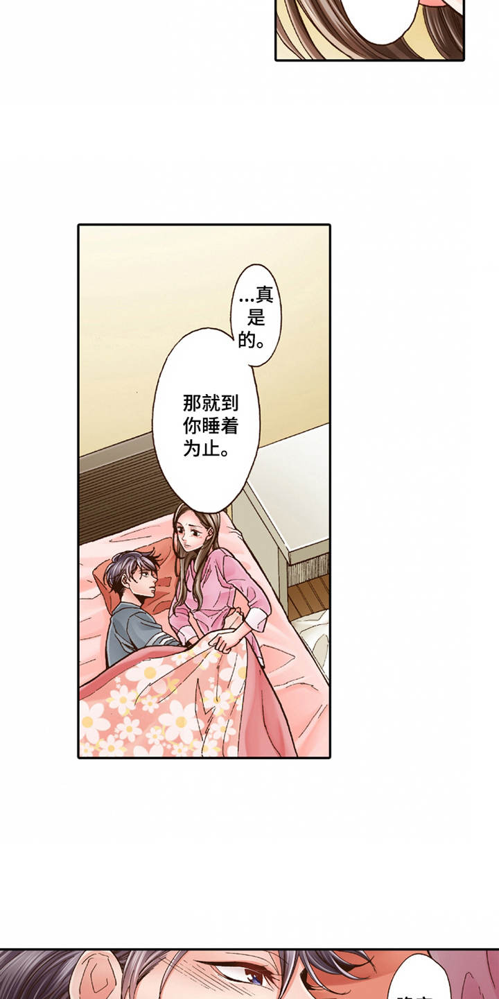 双向治疗漫画,第23章：温馨4图