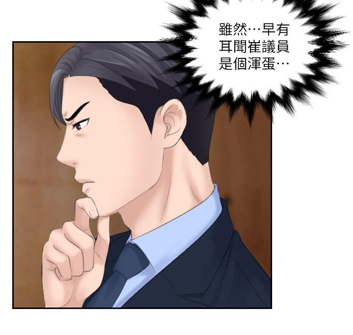 大直室长漫画,第14章：B计划3图