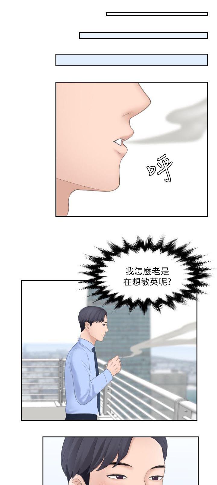 大直室长漫画,第11章：特别的酒店5图