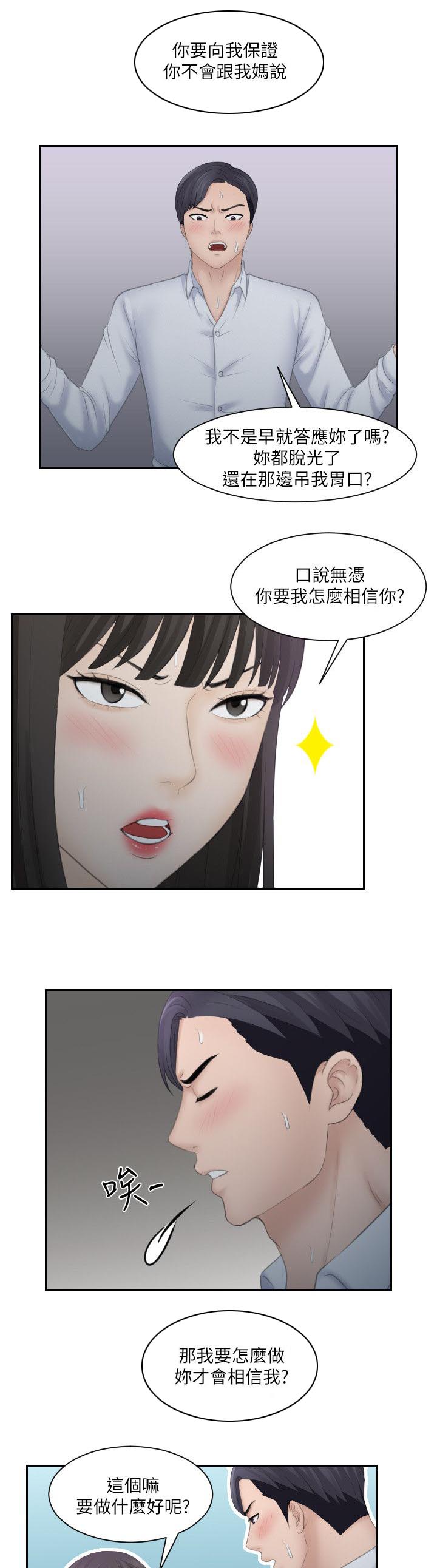 大直室长漫画,第19章：医院来电1图