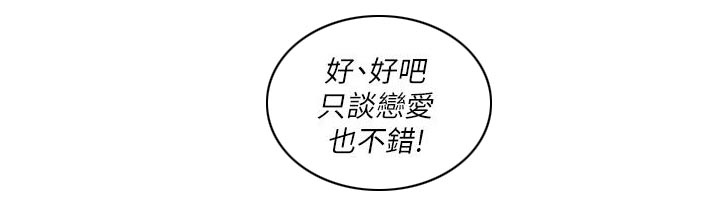 大直室长漫画,第16章：赴约1图