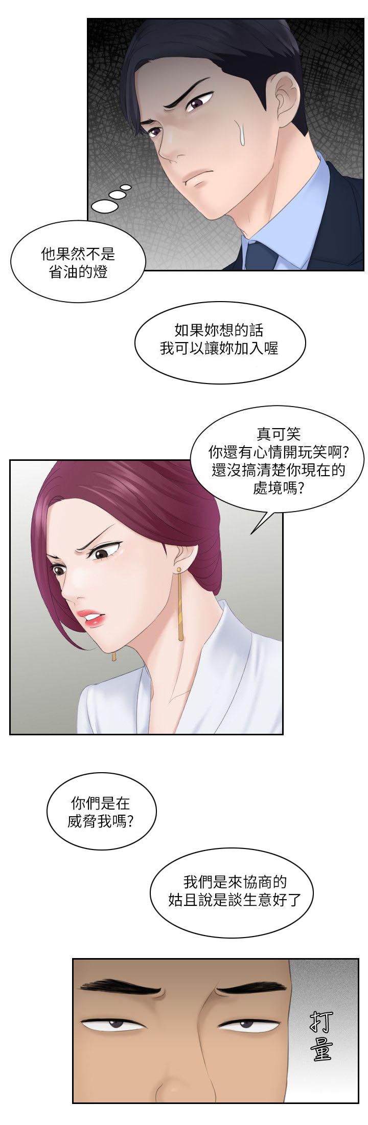 大直室长漫画,第13章：威胁失败5图