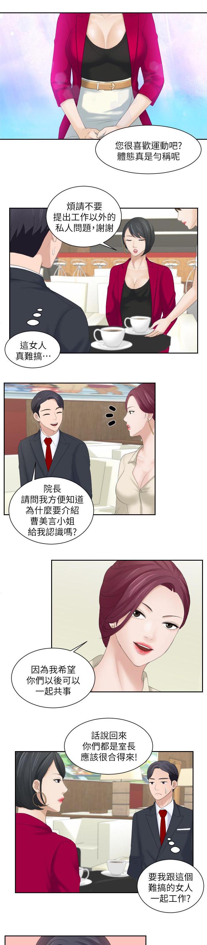 大直室长漫画,第5章：难搞的女人5图