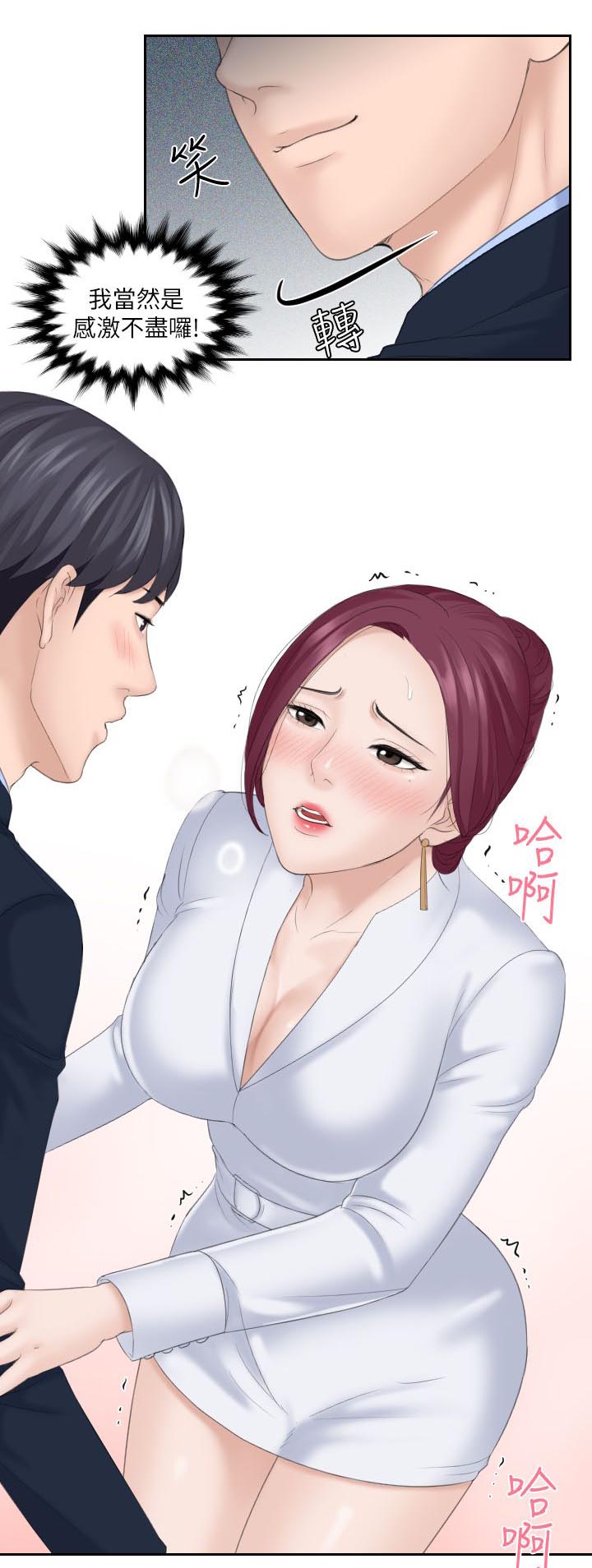 大直室长漫画,第14章：B计划1图