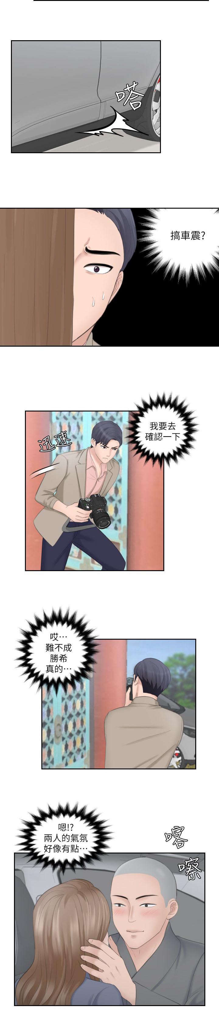 大直室长漫画,第21章：和尚2图