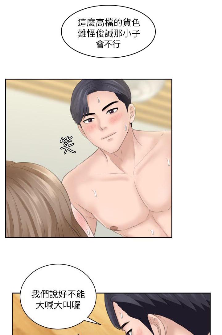 大直室长漫画,第26章：被疼爱的感觉3图