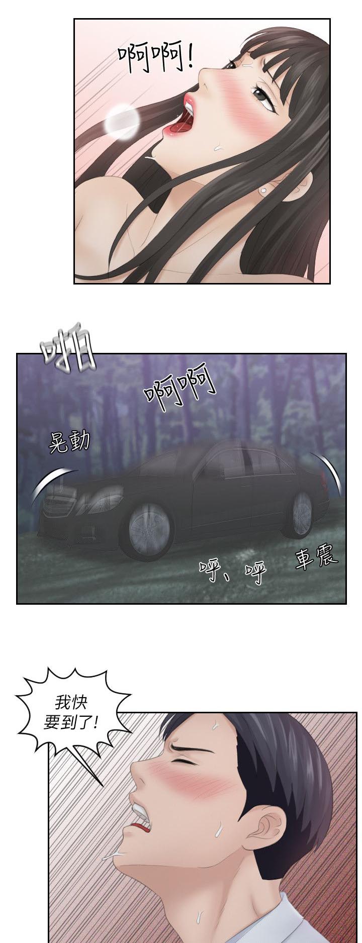 大直室长漫画,第19章：医院来电1图